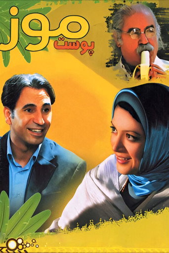 Banana Peel movie poster