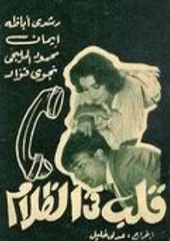 A heart in the dark movie poster