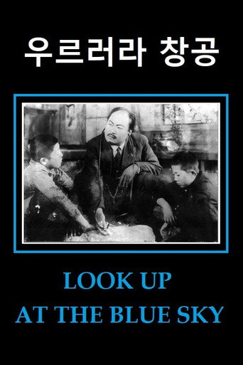 Look Up at the Blue Sky movie poster