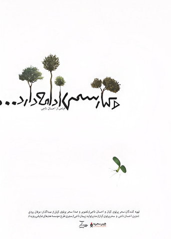 And Kiarostami Goes On movie poster