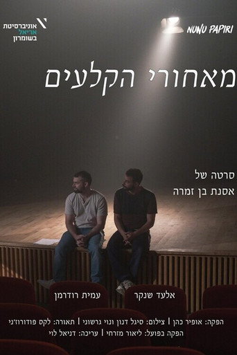 Backstage movie poster