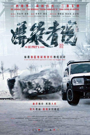 The Suspect's Words movie poster