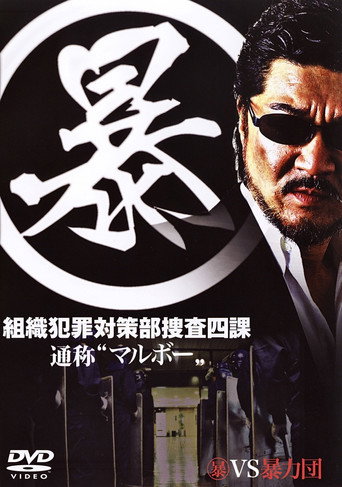 Organized Crime Investigative Task Force movie poster