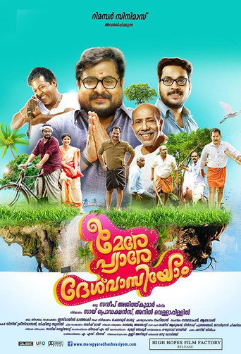 Mere Pyare Deshvasiyom movie poster