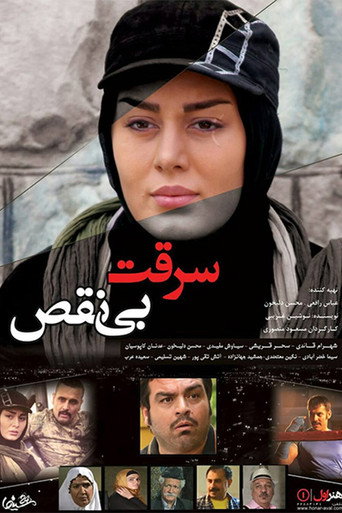 The Perfect Robbery movie poster