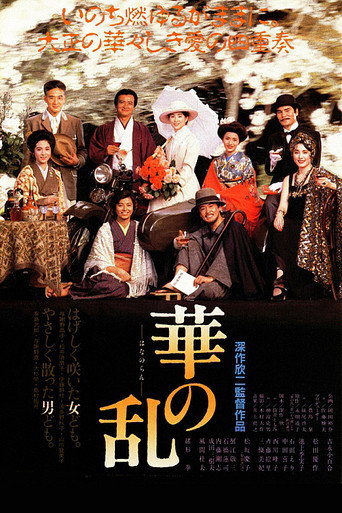 A Chaos of Flowers movie poster