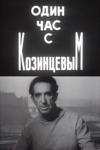 One Hour With Kozintsev movie poster
