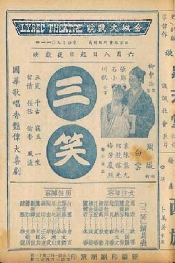 The Three Smiles movie poster