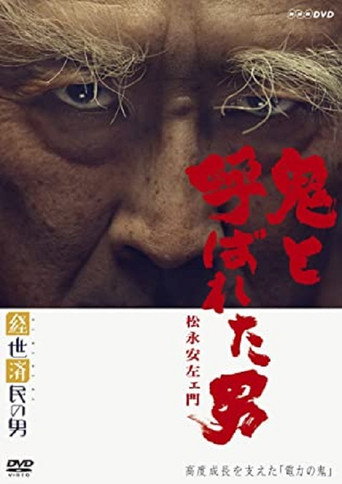 The Man of the Political Economy movie poster