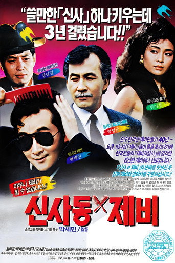 Gigolo of Sinsadong movie poster