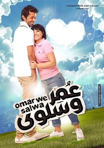 Omar and Salwa movie poster
