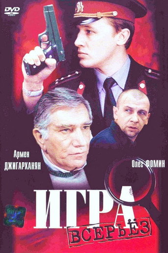 Serious Game movie poster