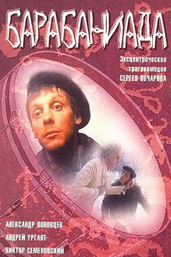 Drumroll movie poster