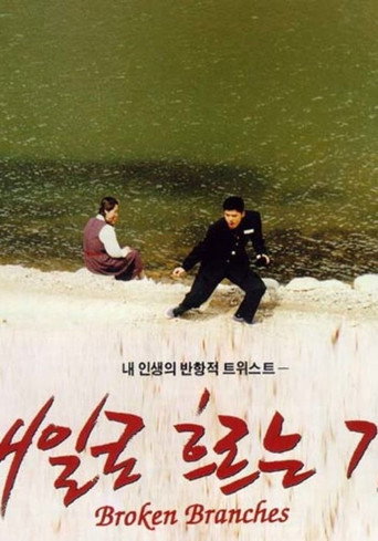 Broken Branches movie poster