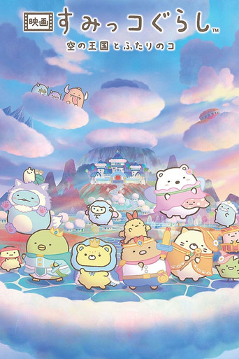 Sumikko Gurashi: The Sky Kingdom and Two Children movie poster