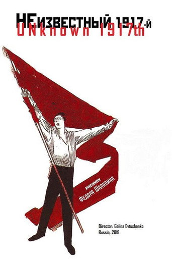 Unknown 1917 movie poster
