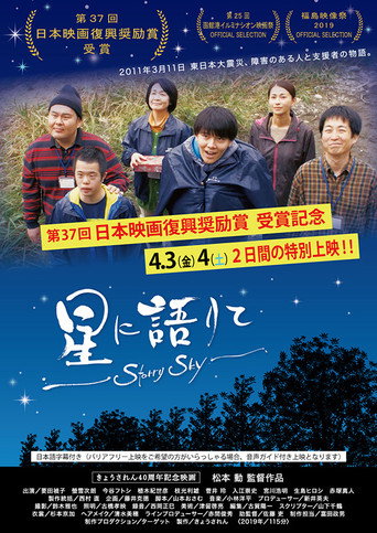 Hoshi ni katarite movie poster