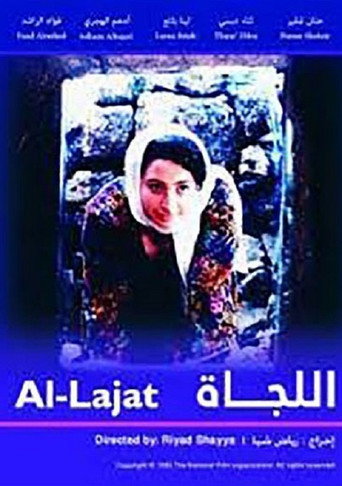 Al-lajat movie poster