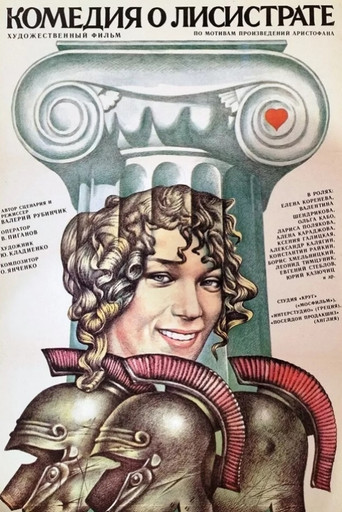 Comedy of Lysistrata movie poster
