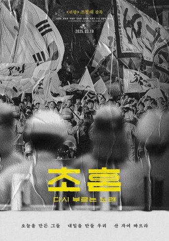 First Soul, Song Written Again movie poster