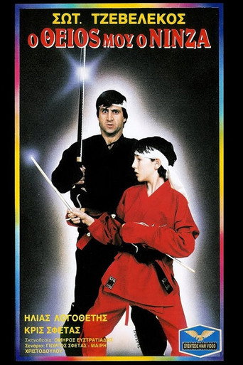 My Uncle The Ninja movie poster