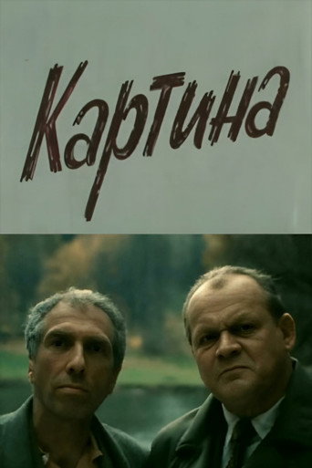 The Painting movie poster