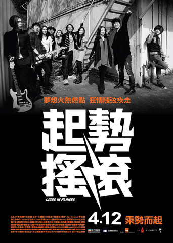 Lives in Flames movie poster