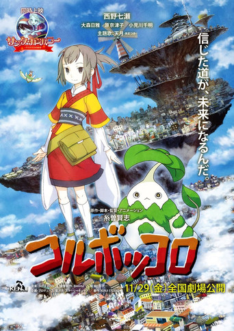 Coluboccoro - Theatrical Version movie poster