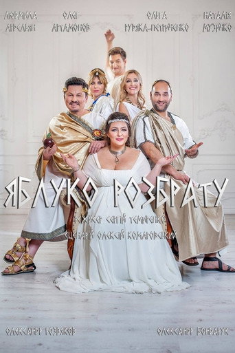 The Apple of Discord movie poster