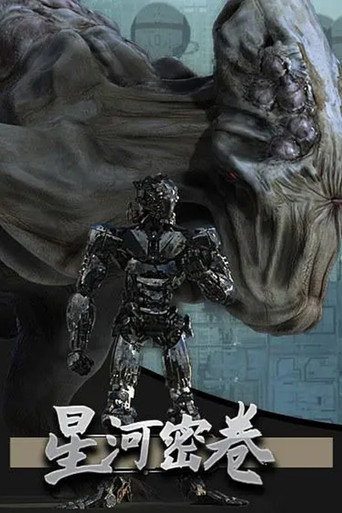 Galaxia movie poster