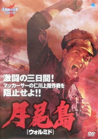 Wolmi Island movie poster