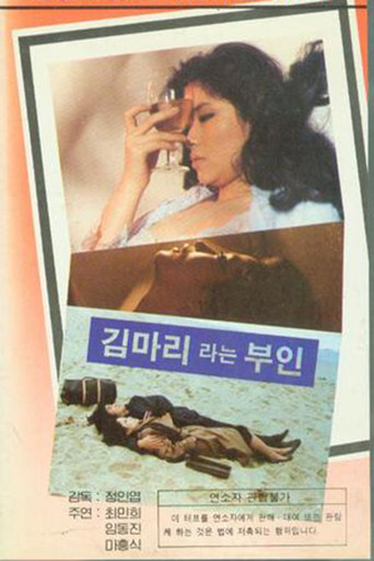 Mrs. Kim Ma-ri movie poster