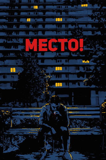 The Place! movie poster