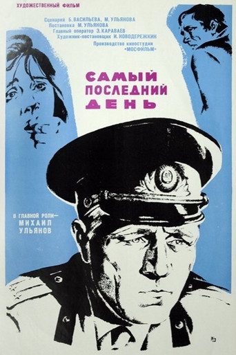 The Very Last Day movie poster