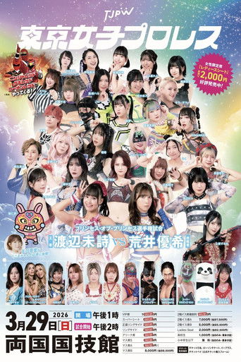TJPW Grand Princess '26 movie poster