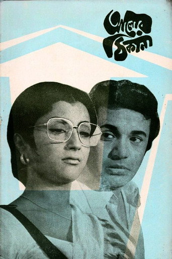 Alor Thikana movie poster