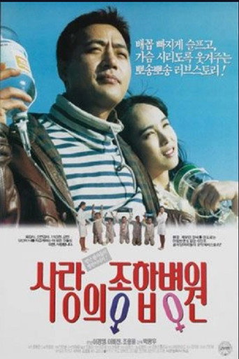 The General Hospital of Love movie poster