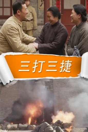 Three Decisive Battles movie poster