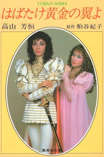 Spreading Golden Wings movie poster