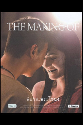 The Making - Is This Story About Nak or Mak? movie poster