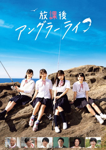 After School Angler Life movie poster