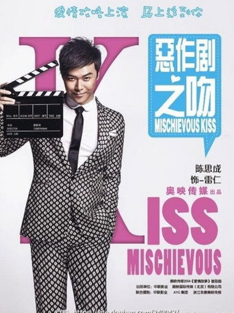 It Started with a Kiss movie poster