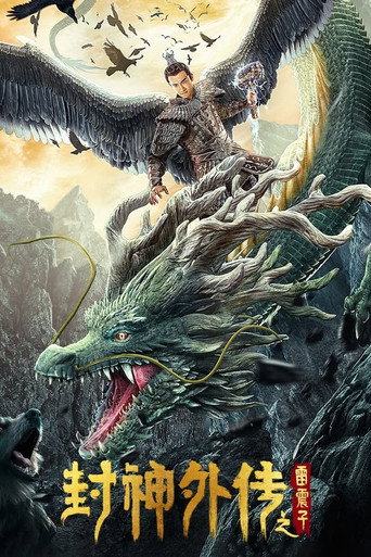 League of Gods: Leizhenzi movie poster