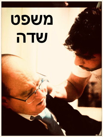 משפט שדה movie poster