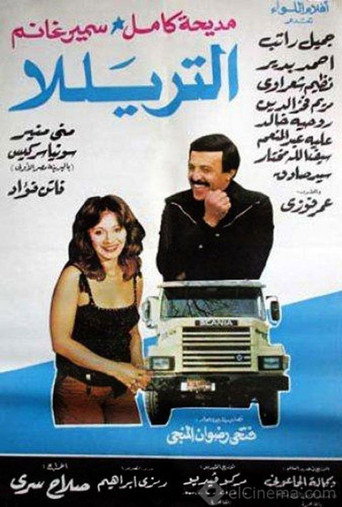 The Lorry movie poster