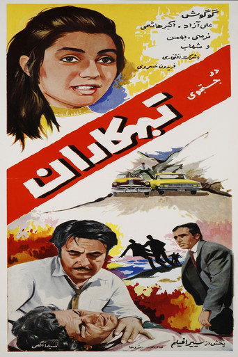 In Pursuit of Criminals movie poster