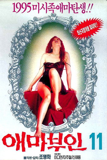 Madame Aema 11 movie poster