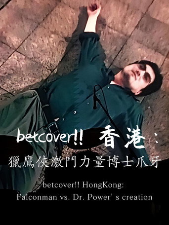 betcover!! HongKong: Falconman vs. Dr. Power' s creation movie poster