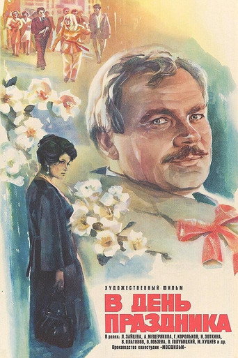 On the Day of the Holiday movie poster