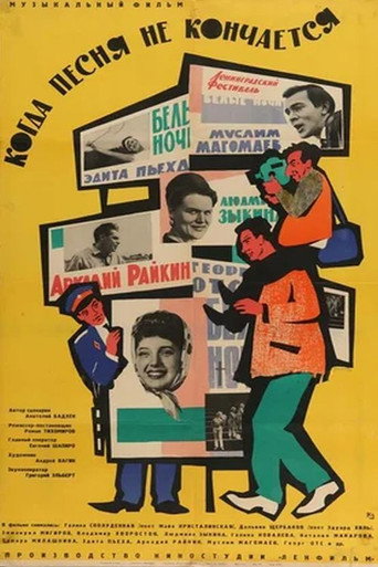 When the Song Does Not End... movie poster